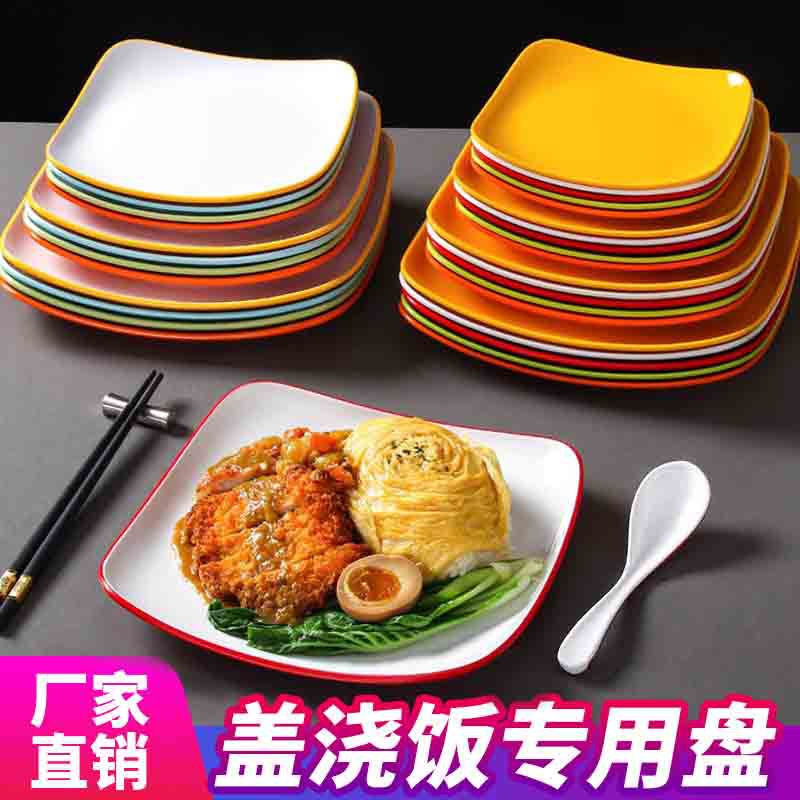Melamine Covered Rice Plate Commercial Canteen Fast Food Restaurant Roast Meat Pork Feet Rice Braised Pork Rice Fried Rice Noodles Special Square Plate