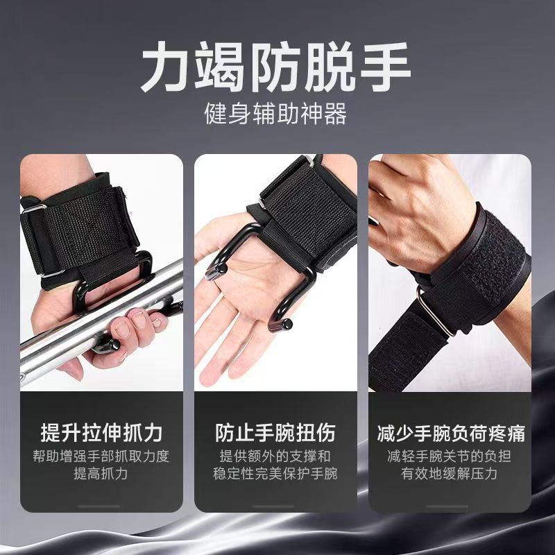 Pull-Up Assist Hook For Hanging On A Horizontal Bar, Wrist Support For Sports And Fitness, Thickened Adult Deadlift Anti-Slip Hook Auxiliary Device